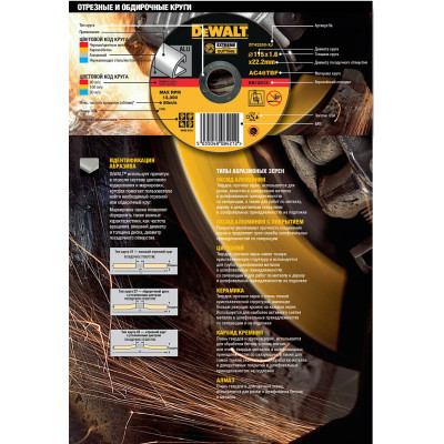 Круг відрізний DeWALT DT42400